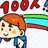 小中学生限定！〜目標友達100人の雑談部屋〜