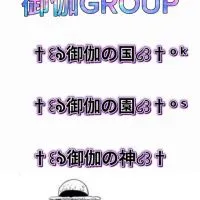 御伽GROUP