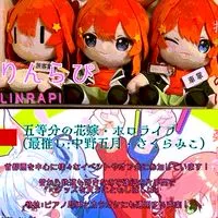 ホロライブ＆五等分の花嫁好きの集い！