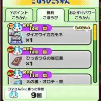 ぷにぷにお助け情報共有