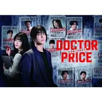 DOCTOR PRICE  〖2025’夏〗