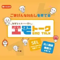 今日もエモトーク®️
