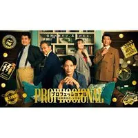 プロフェッショナル 保険調査員・天音蓮  〖2026’冬〗