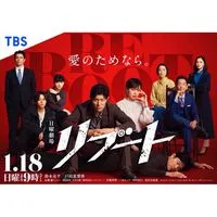 リブート  〖2026’冬〗