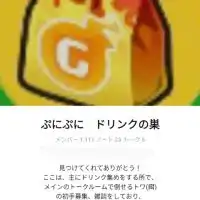 ぷにぷに ドリンクの巣 【攻略お手伝い＆雑談】2号館