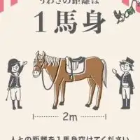 乗馬好きな人と繋がりたい