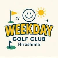 広島平日ゴルフ会（火・水）⛳️