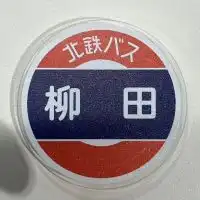 能登町柳田地区　情報共有用