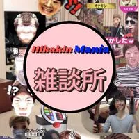 Hikakin_Mania雑談所