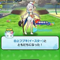 ぷにぷにお助け！雑談談談