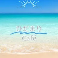 ☆ひだまりCafé☆ 推しや好きなものをみんなで楽しく語るライブトークの場所