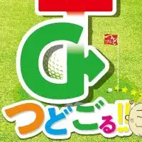 🌿集え❗宮城のゴルフ好き🍀