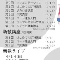 【2024年度新歓】吉田音楽製作所