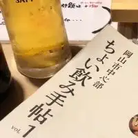 岡山市ちょい飲み情報館