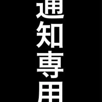 ぷ！配信通知専用