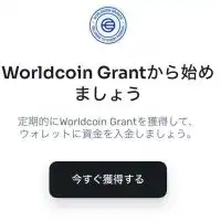 Worldcoin 『ワールドコイン』【🔰初心者向け】