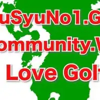 KyuSyu No.1 Golf community