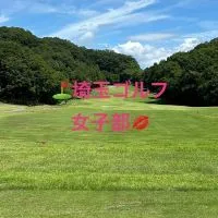 ⛳️埼玉ゴルフ・女子部💋【女子限定】