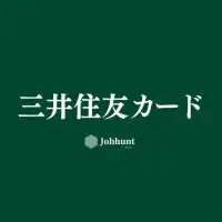 【三井住友カード】就活情報共有/企業研究/選考対策グループ