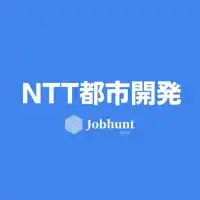 【NTT都市開発】就活情報共有/企業研究/選考対策グループ