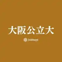【阪公大就活】大阪公立大学 就活情報共有/企業研究/選考対策グループ
