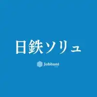 【NSSOL 日鉄ソリューションズ】就活情報共有/企業研究/選考対策グループ