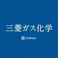 【三菱ガス化学】就活情報共有/企業研究/選考対策グループ