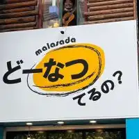 「どーなつてるの？」ドーナツの縁🍩