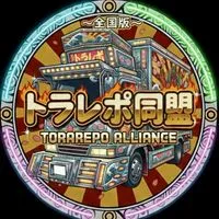 🚛トラックレポート同盟〜全国版〜🚛