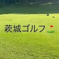 茨城ゴルファーの集い