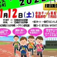 縄文の町リレーマラソン2022