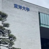 東洋大学 経営学部 経営学科2024新入生