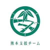 熊本支援チーム(★公式)