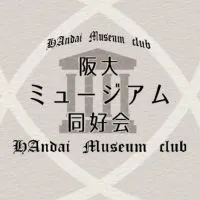 阪大ミュージアム同好会新歓2024
