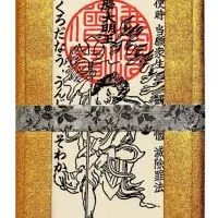 株・儲けるったいin福岡
