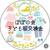 ぽぽの会子ども服交換会