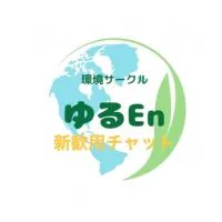 環境サークル ゆるEn  2025茨城大学新歓