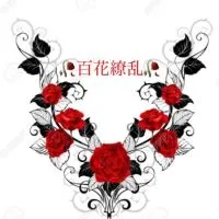 s330🥀百花繚乱🥀