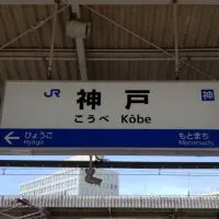 神戸学院大学鉄道研究会を応援するチャット