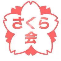 🌸さくら会(20世紀振り返りカラオケ)