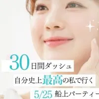 自分史上最高の私で5月25日を迎えよう
