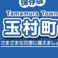 玉村町防災士ネットワーク