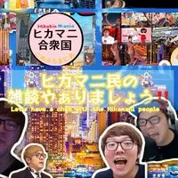 ヒカマニ・セイマニ民の雑談やぁりましょう‼️