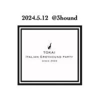 2024.5.12  イタグレパーティー