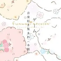 ゲーム/音楽好き集まれ(本館)