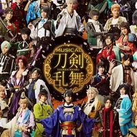 歌劇本丸『すていじ ご陽気』刀剣乱舞 なりきり