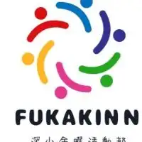 ✨Fukakinn  深小金曜活動部✨