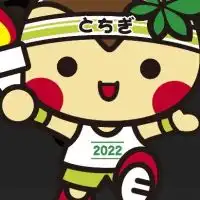 栃木国体ソフトテニス競技　役員専用