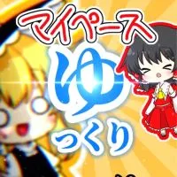 マイペースなゆっくり実況者オプ