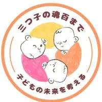 三つ子の魂百までコミュニティ
